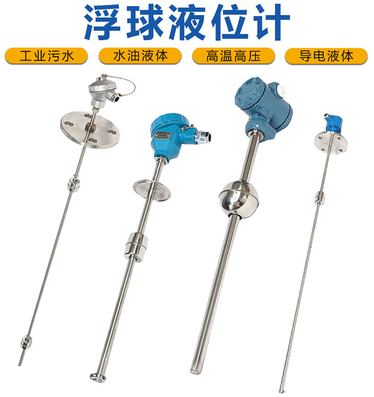 高低位浮球液位計產品圖